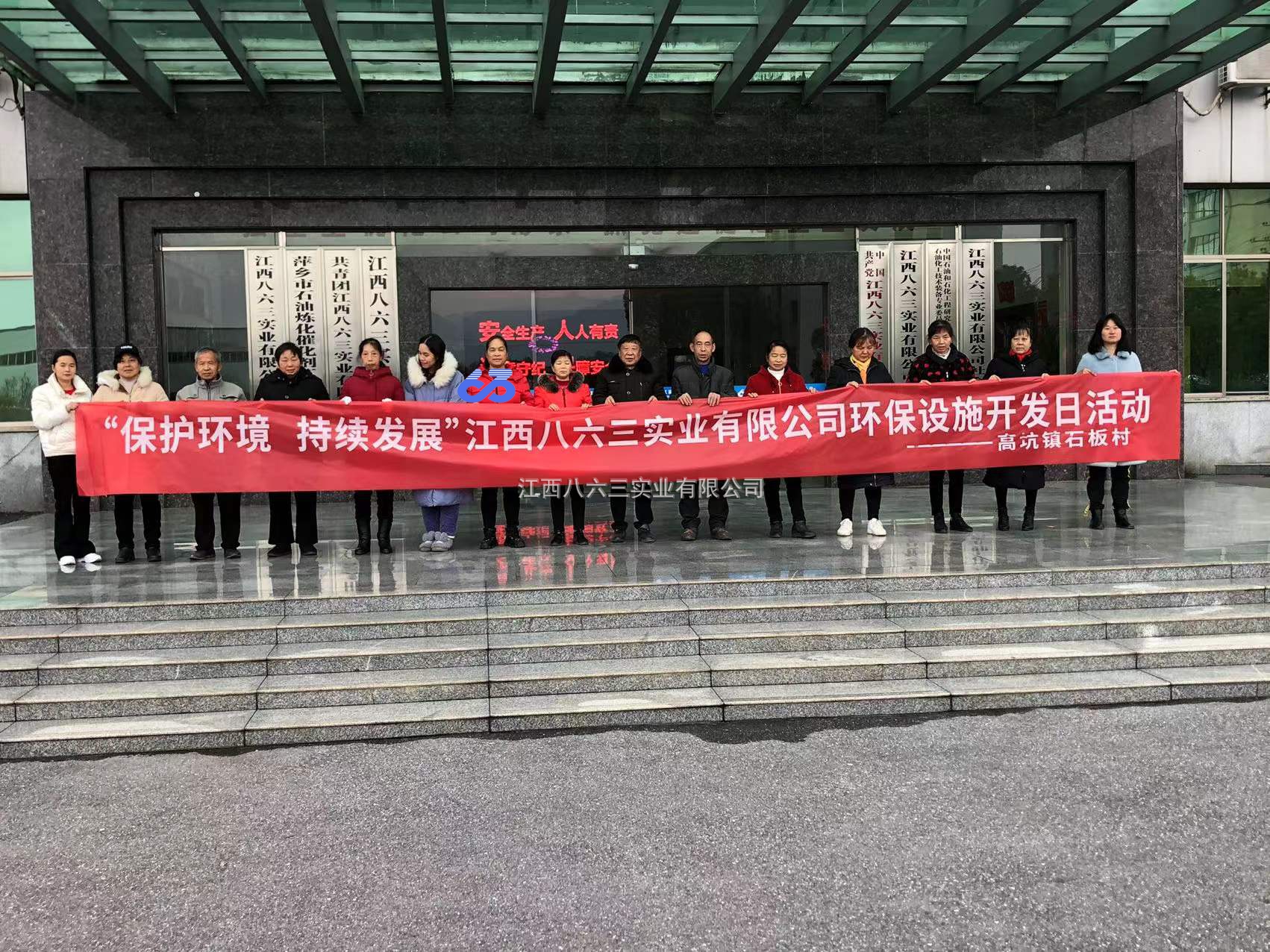 江西八六三實(shí)業(yè)有限公司環(huán)保設(shè)施對外開放活動